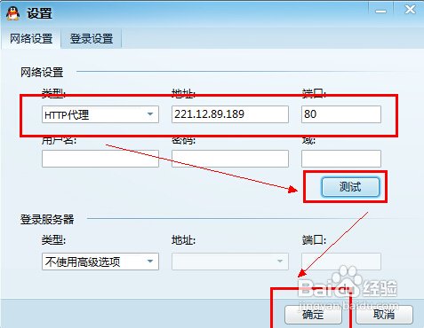 怎么设置QQ代理IP啊?