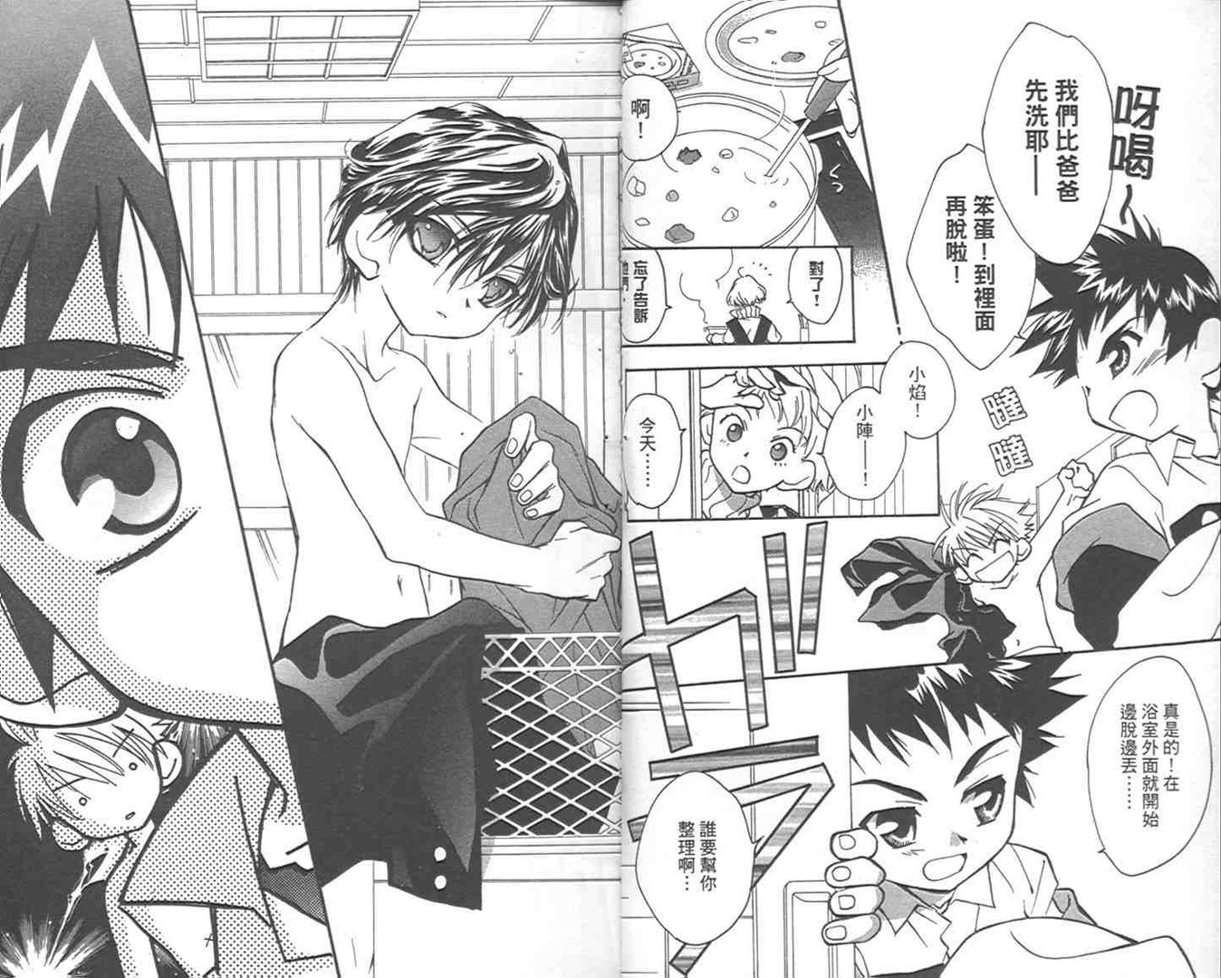 封魔少年焰与阵的人物介绍