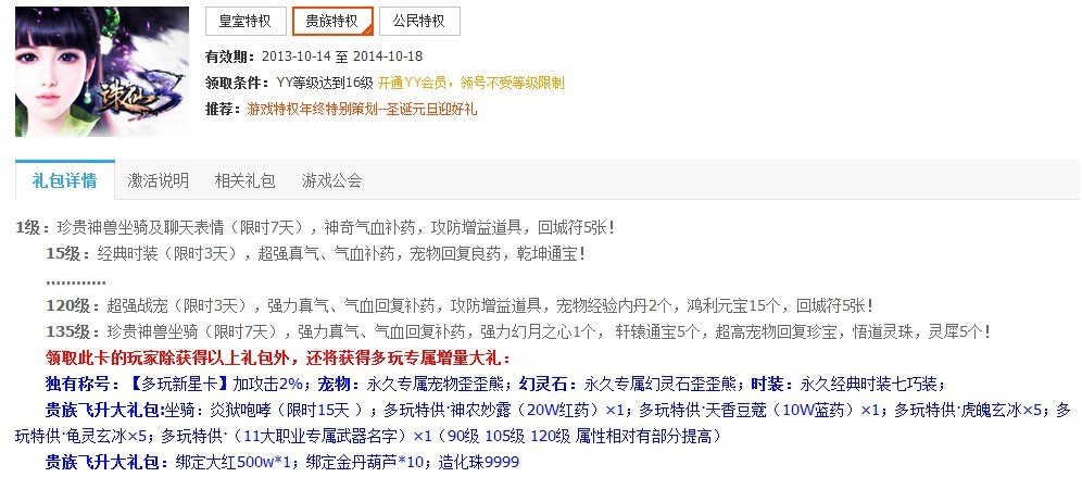诛仙3多玩新手卡有什么东西
