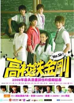 高校铁金刚的介绍