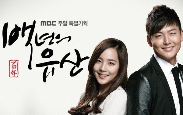 百年遗产剧情分集介绍