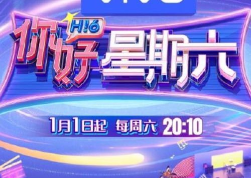 湖南卫视《你好星期六》官宣，为何会选在每周六晚上八点播出？意味着什么？