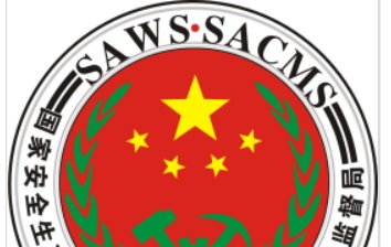 安监总局在哪个网站