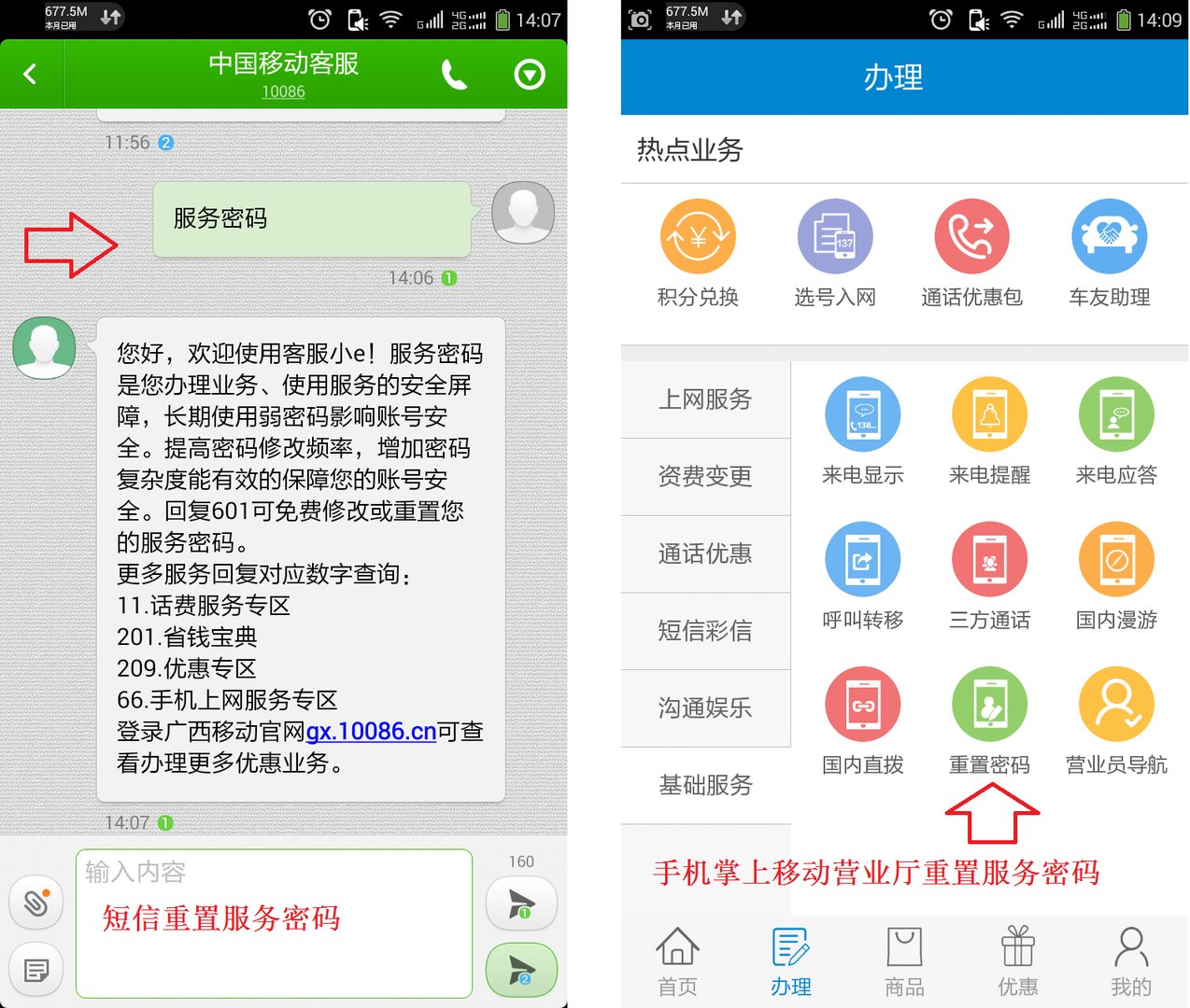 贵州移动10086密码忘记了怎么办