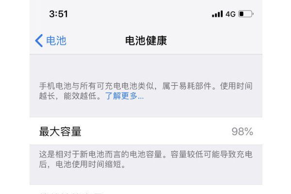 电池多久掉到98算正常
