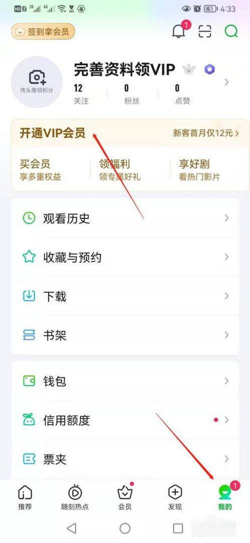 华为怎么兑换爱奇艺黄金VIP月卡激活码