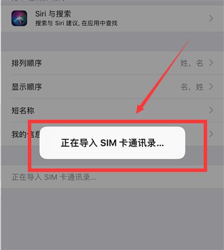 苹果5如何导入SIM卡联系人到手机通讯录