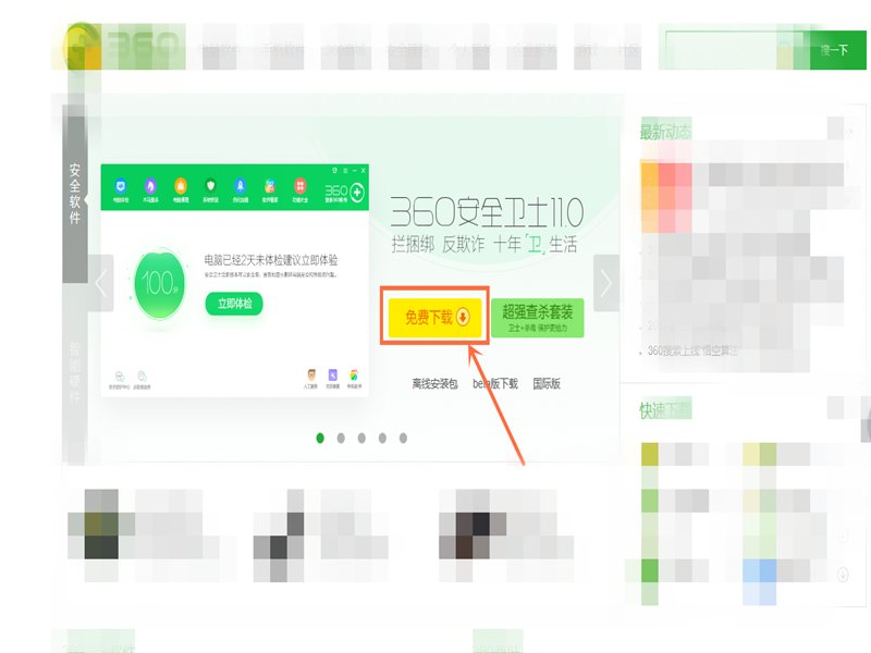 win10怎么安装360安全卫士