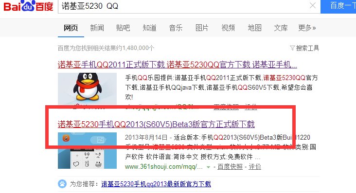 诺基亚5230手机QQ怎么下载在手机上呢？