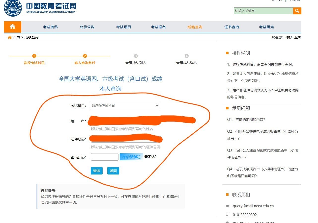四六级往年成绩怎么查