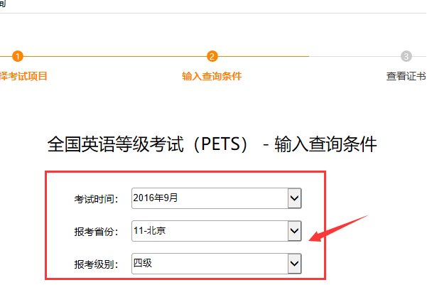 怎么查自己的英语四级证书编号呢？