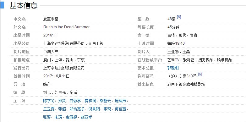 夏至未至一共多少集 夏至未至结局剧情剧透