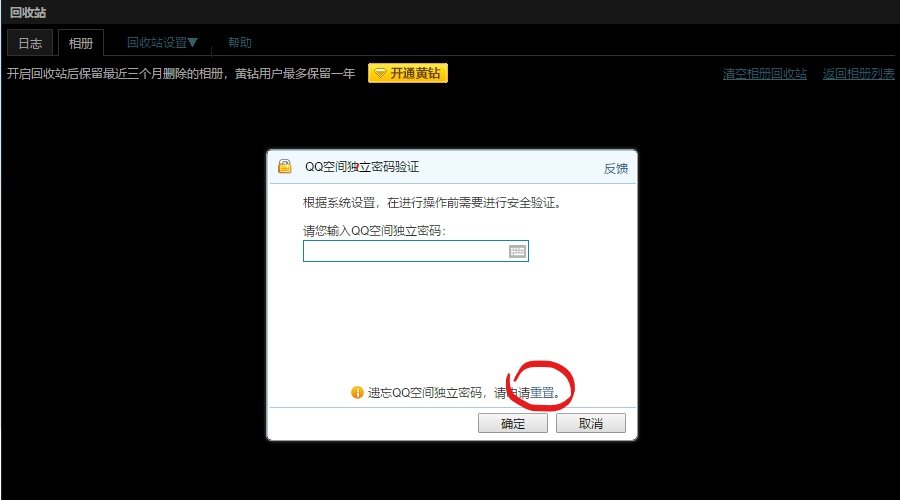 怎样修改qq空间独立密码？