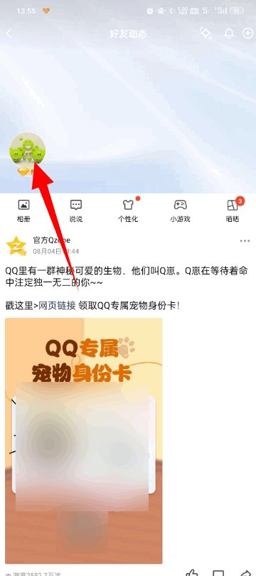 QQ空间访客记录怎么看？
