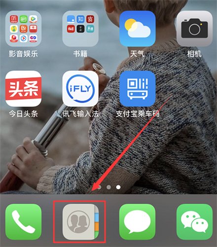 苹果5如何导入SIM卡联系人到手机通讯录
