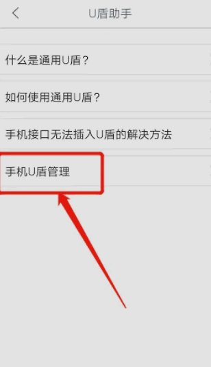 工商银行u盾证书怎么下载?
