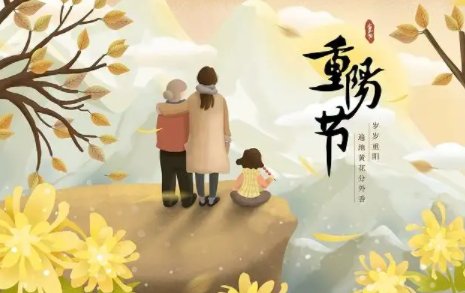 重阳节祝福语八个字