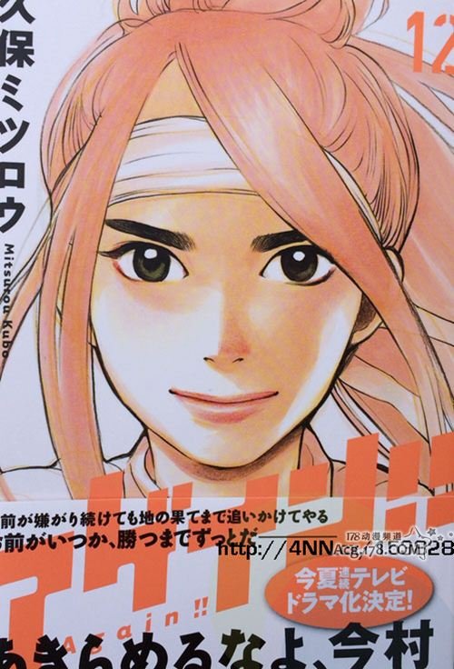 Again!!重来一次的漫画内容