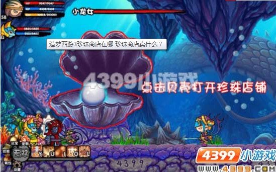 造梦西游3珍珠怎么用？