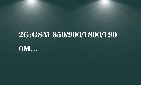 2G:GSM 850/900/1800/1900MHz是什么意思？联通定制，不能用移动公司的卡吗？