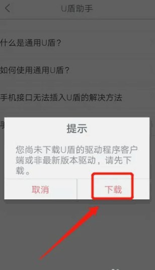工商银行u盾证书怎么下载?