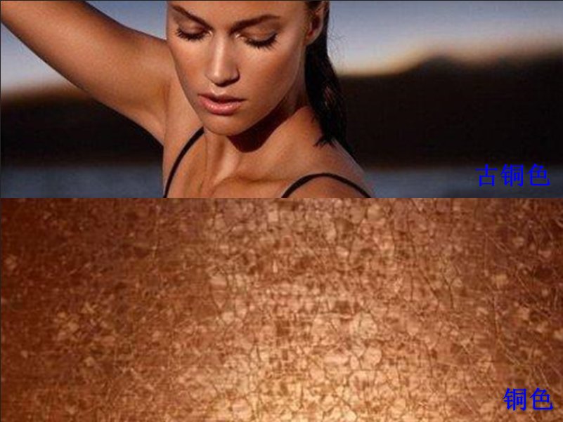 古铜色和铜色的区别