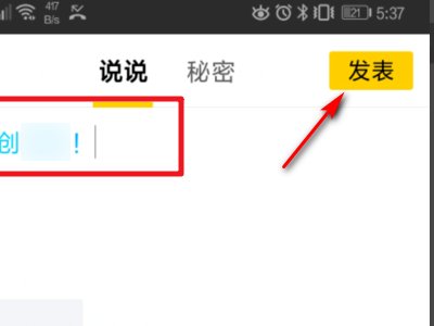 手机qq炫彩字怎么弄？