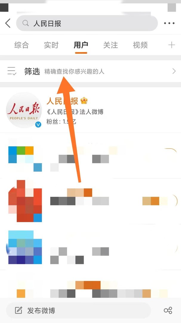 怎么在微博上搜索人名呢？