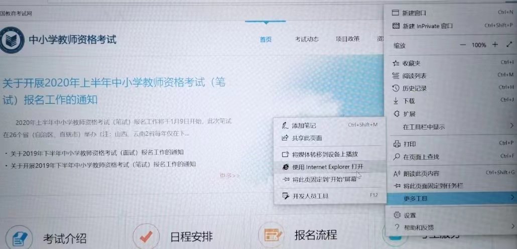 广东省教师资格证报名入口官网