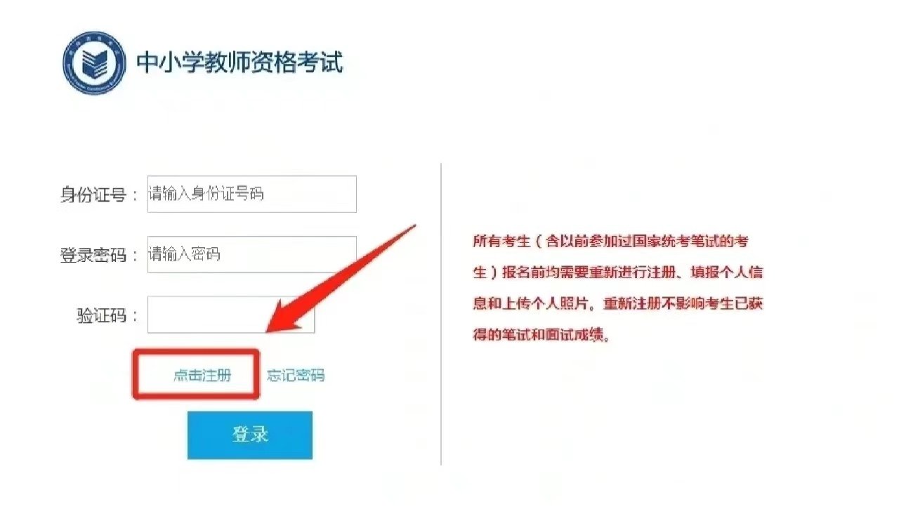 广东省教师资格证报名入口官网