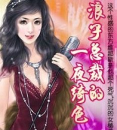 总裁上司要偷心的作者其它作品