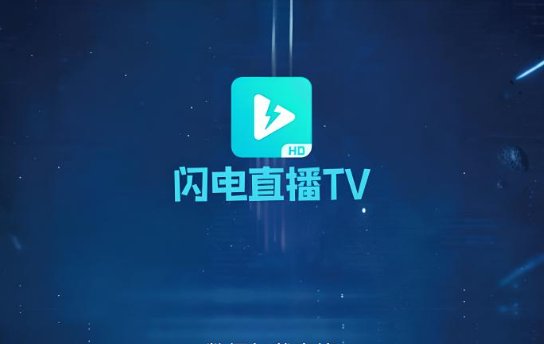 哪个软件可以看电视直播？