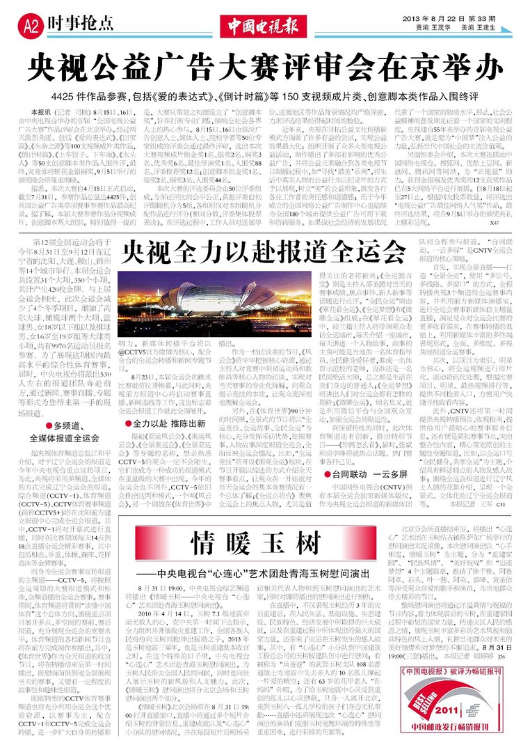 辽宁电视台全运频道的节目表