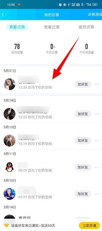 QQ空间访客记录怎么看？