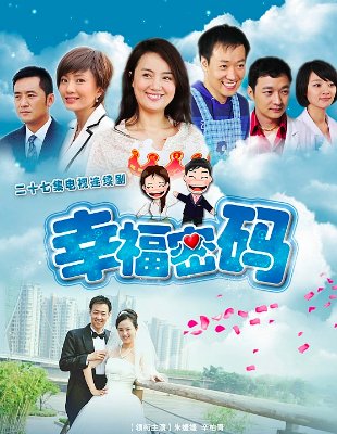 幸福密码剧情分集介绍