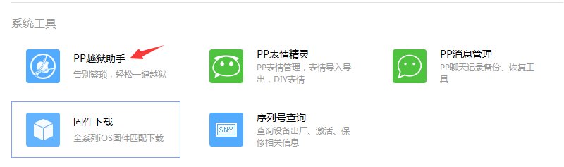 7.12版本的iPhone4怎么越狱！