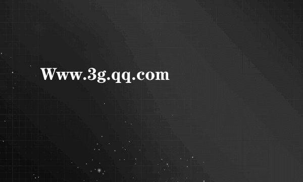 Www.3g.qq.com