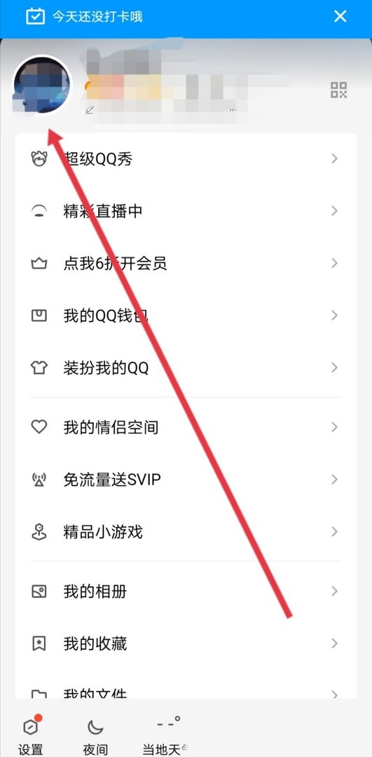 qq主页背景图片怎么设置？