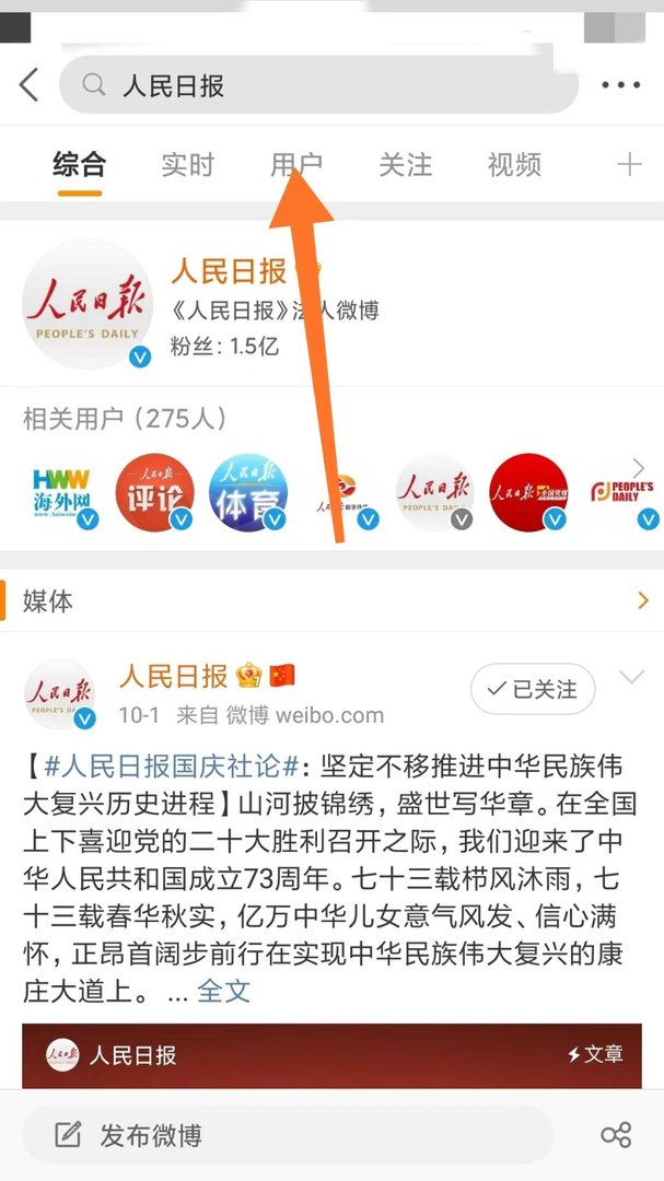 怎么在微博上搜索人名呢？