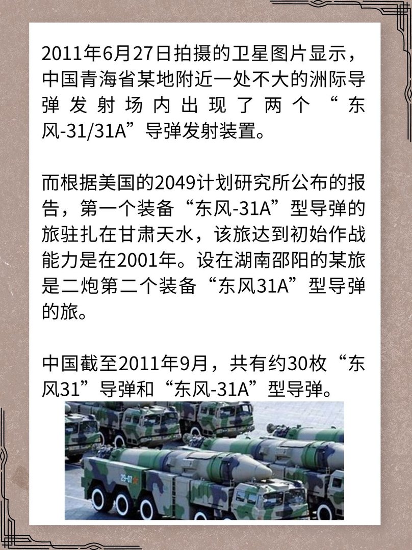 东风-31A固体洲际弹道导弹的介绍？