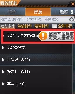 qq飞车幸运大招募任务怎么做