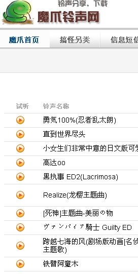 动漫短信铃声网站