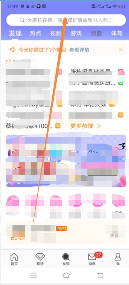 怎样在微博上搜索人名？