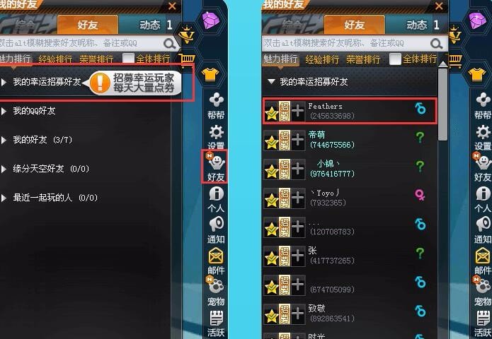 qq飞车幸运大招募任务怎么做