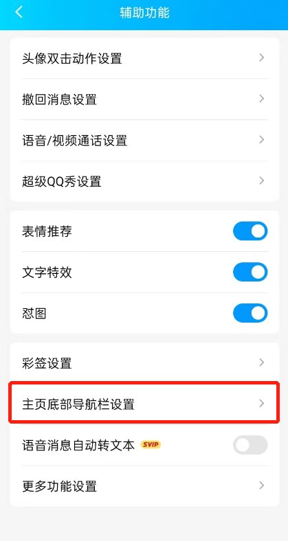 手机版QQ空间的底部导航栏怎么没了?