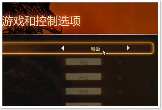 热血无赖怎么设置中文