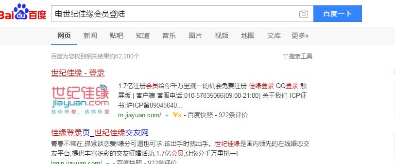 世纪佳缘怎么登陆