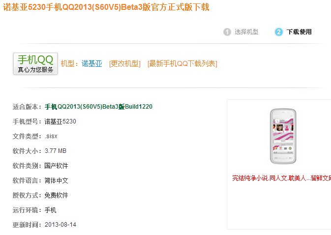 诺基亚5230手机QQ怎么下载在手机上呢？