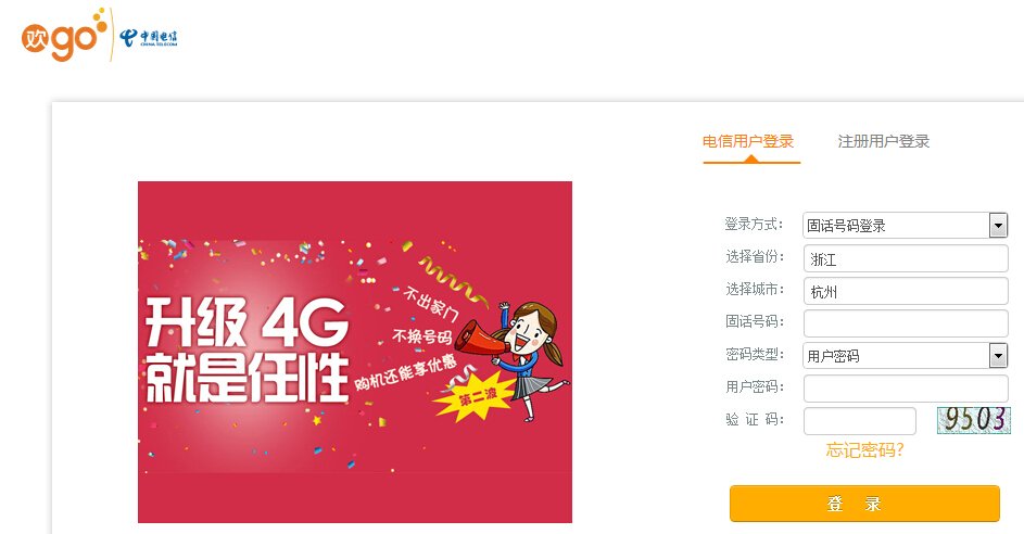 浙江电信固话如何在网上进行查余额？