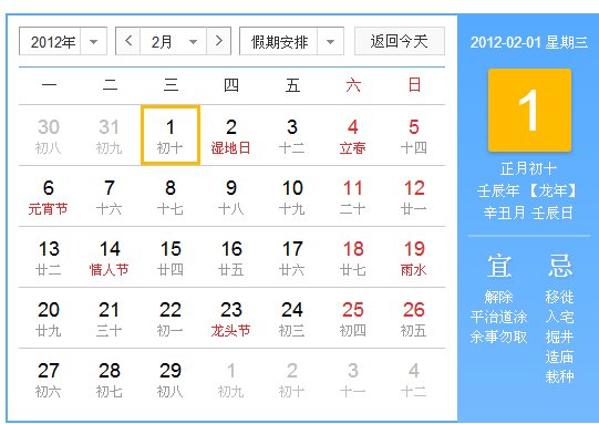 2012年所有情人节的日期是几月几号？